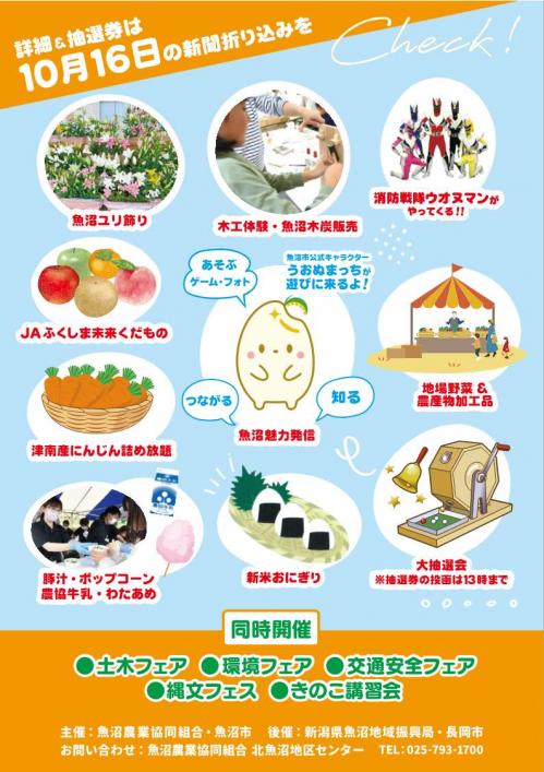 JA魚沼北魚沼地区大農業祭×魚沼魅力発信フェア~魚沼の恵みに感謝を2026~2