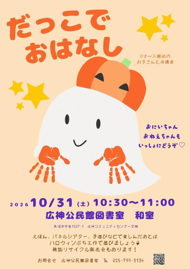 だっこでおはなしポスター