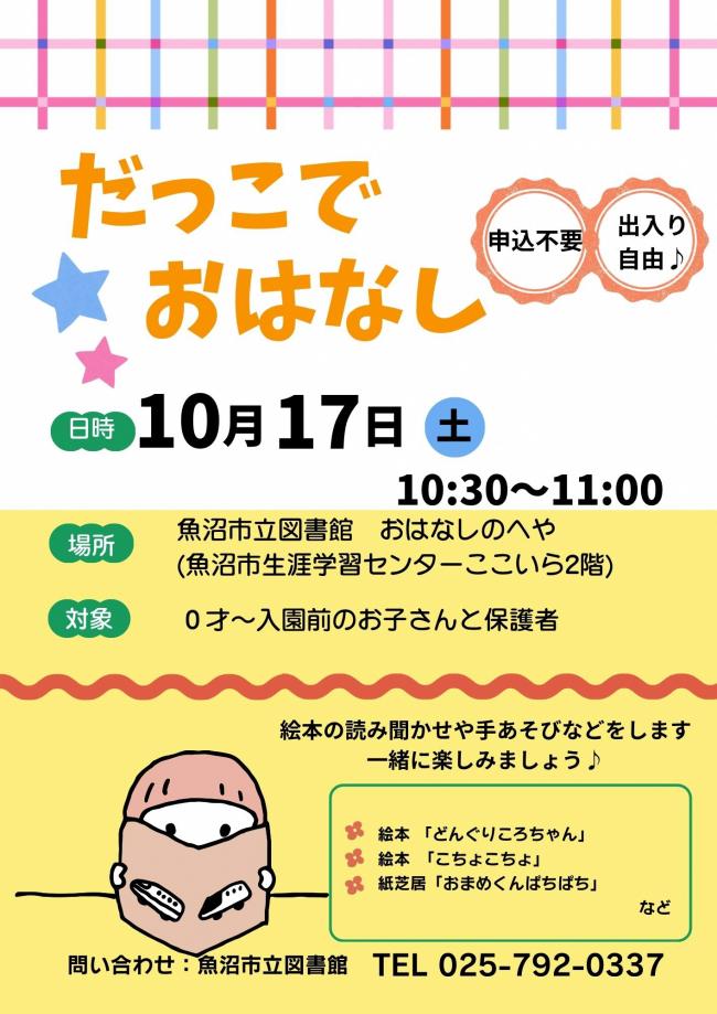 だっこでおはなし