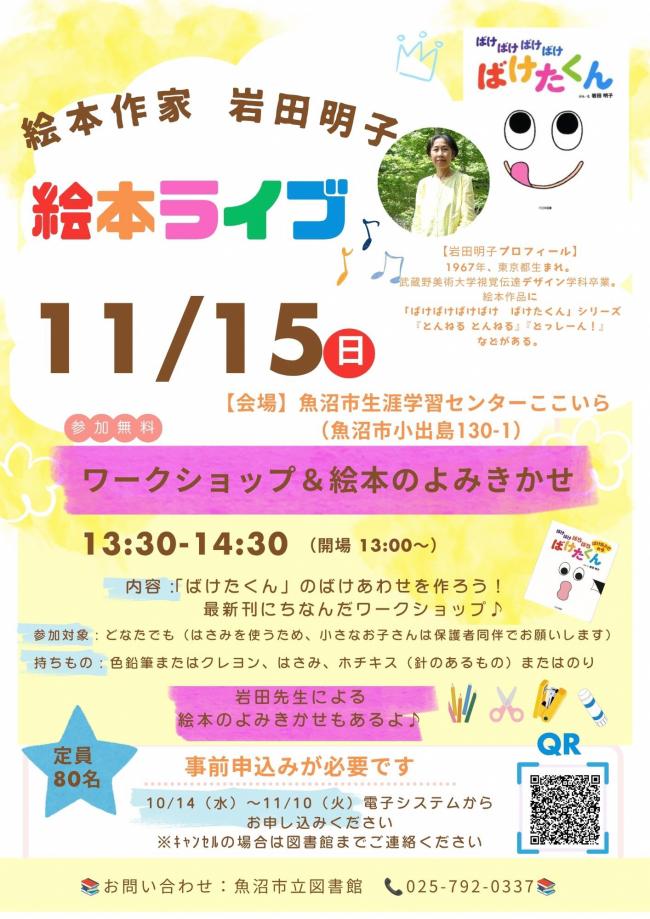 絵本ライブ