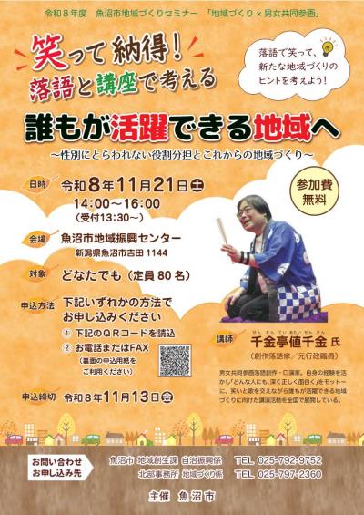 地域づくりセミナーチラシ