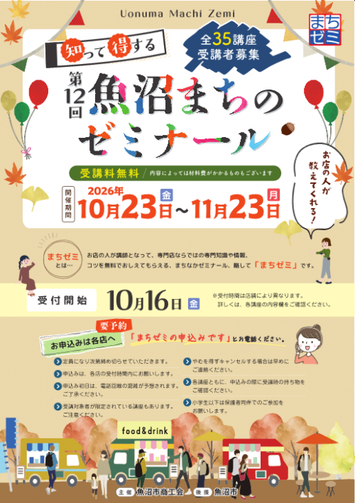 まちゼミチラシ