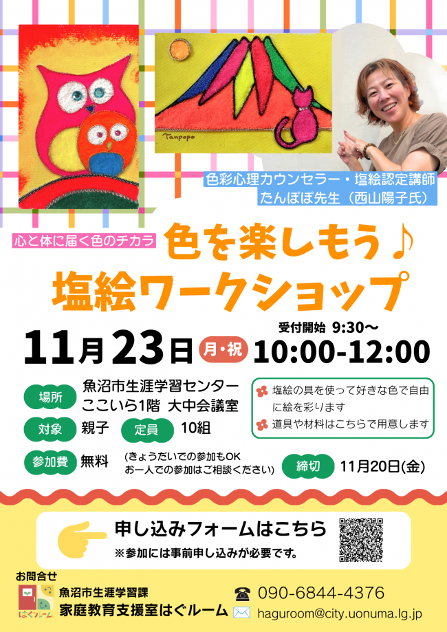 はぐルーム塩絵ワークショップチラシ