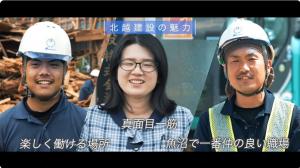 【動画】北越建設株式会社