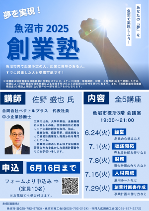 創業塾チラシ
