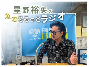 星野裕矢202510-1