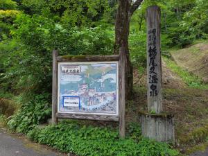 栃尾又温泉入口