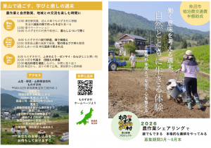 農業シェアリング（おもて）