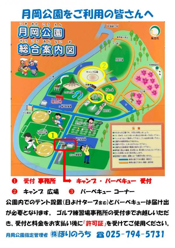 月岡公園
