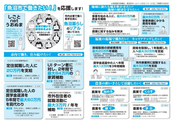 魚沼市で働きたいを応援します