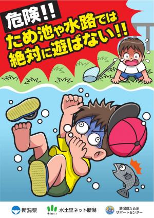 令和7年度水難事故防止ポスター