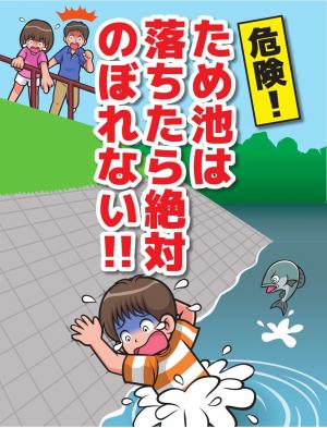 令和8年度水難事故防止ポスター