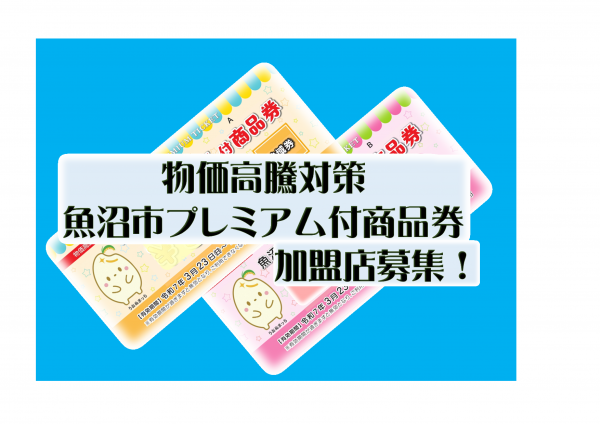 加盟店募集サムネ