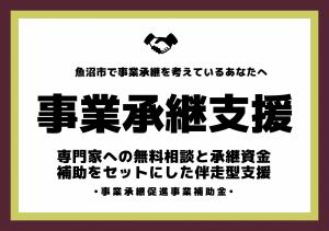 事業承継サムネイル