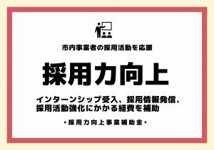 採用力向上サムネイル