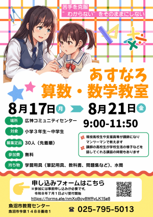 あすなろ算数・数学教室チラシ画像