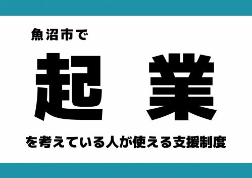 起業サムネイル