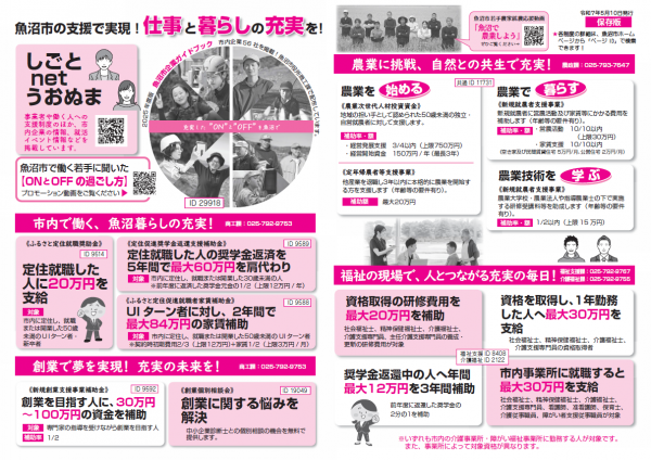仕事と暮らしの充実を応援！