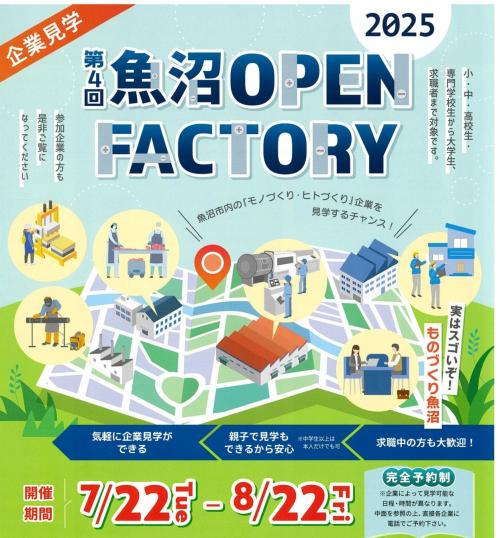 オープンファクトリー2025サムネ
