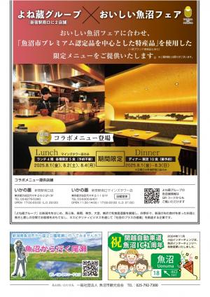 おいしい魚沼フェア2025チラシ 裏