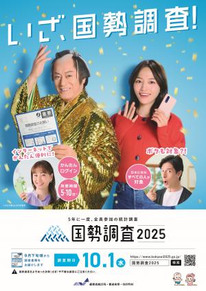 国勢調査リーフレット