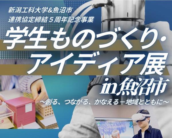 ものづくりアイディア展サムネ