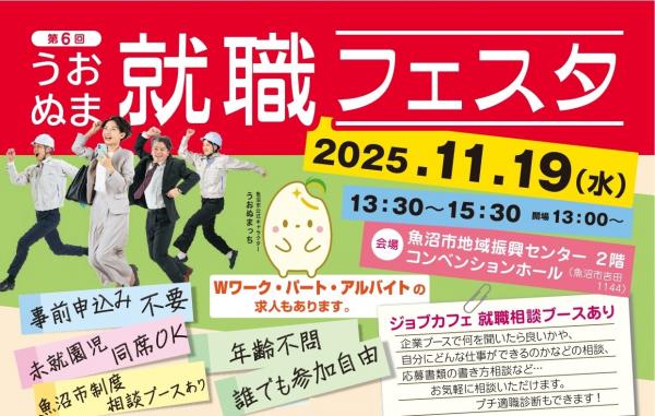うおぬま就職フェスタサムネイル