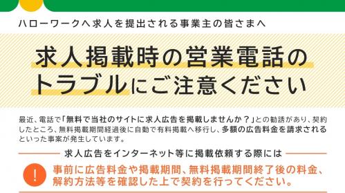 求人広告トラブルサムネイル