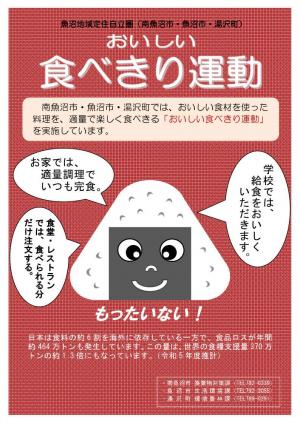 食べきり運動チラシ