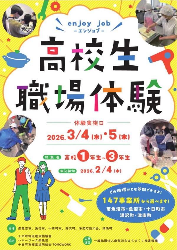 高校生職場体験サムネ