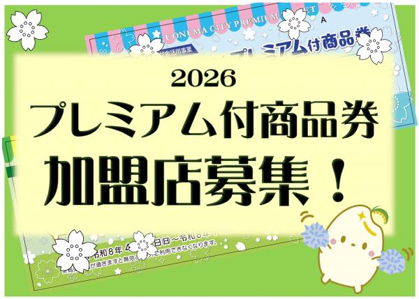 加盟店募集サムネ