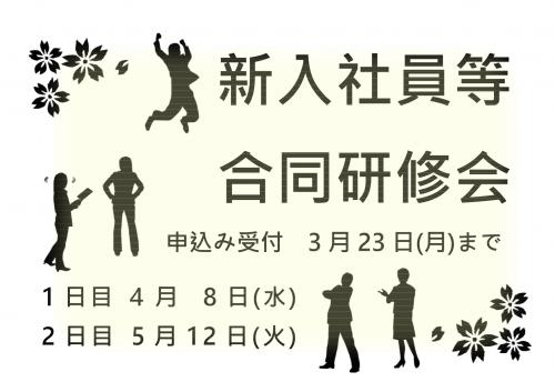 新入社員合同研修会サムネイル