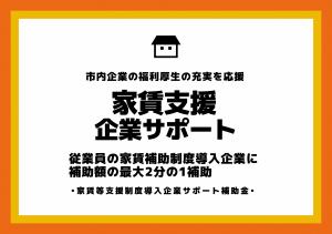 家賃サポートサムネイル