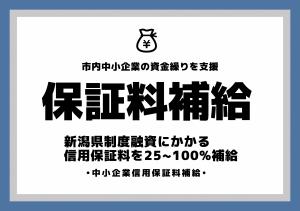信用保証料サムネイル