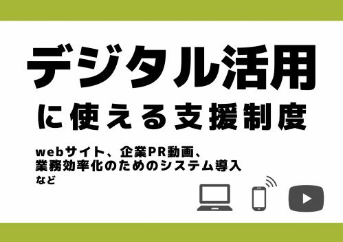 デジタル活用サムネイル