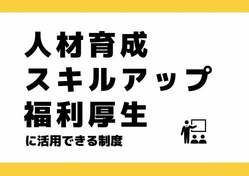 人材育成サムネイル