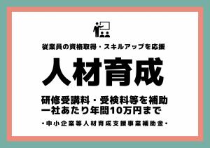 人材育成サムネイル