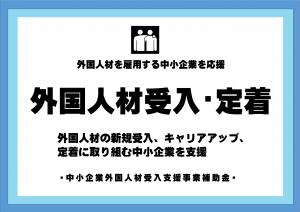 外国人材補助サムネ