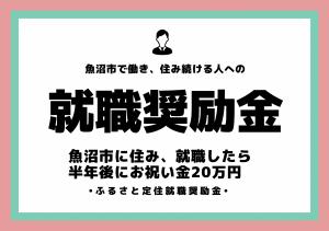 奨励金サムネイル