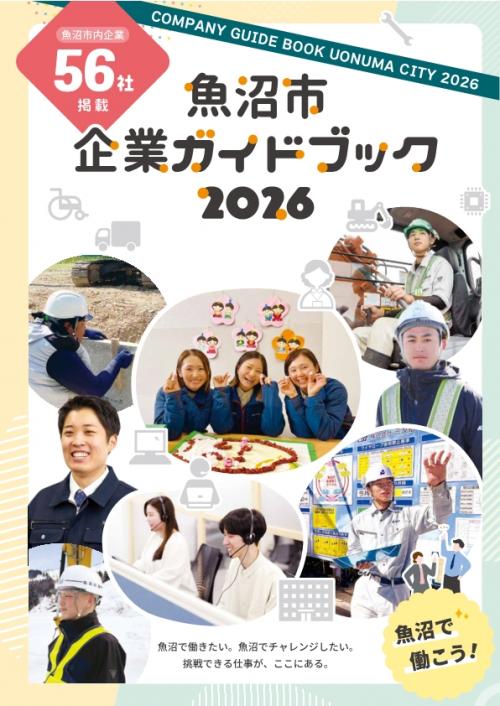 企業ガイドブック表紙