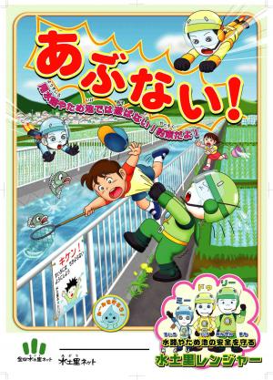 令和8年度水難事故防止ポスター