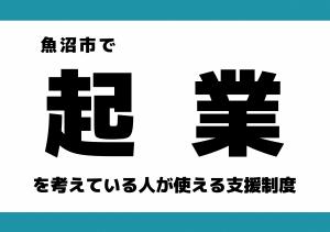 起業サムネイル