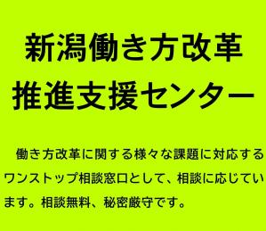 働き方改革推進支援センターサムネイル