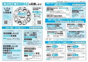 魚沼市で働きたいを応援します