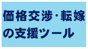 価格転嫁サムネイル
