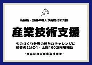産業技術サムネイル