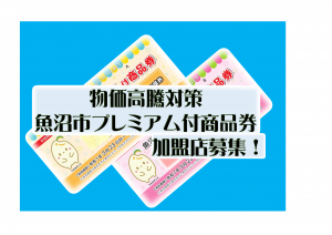 加盟店募集サムネ