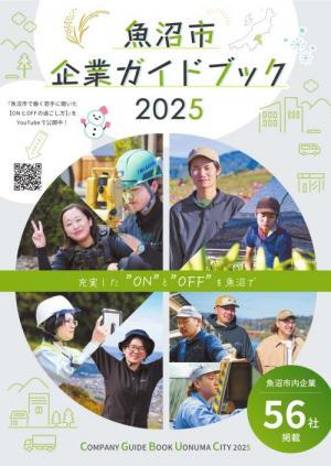 企業ガイドブック表紙