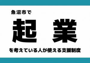 起業サムネイル