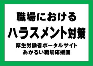 ハラスメント対策サムネイル